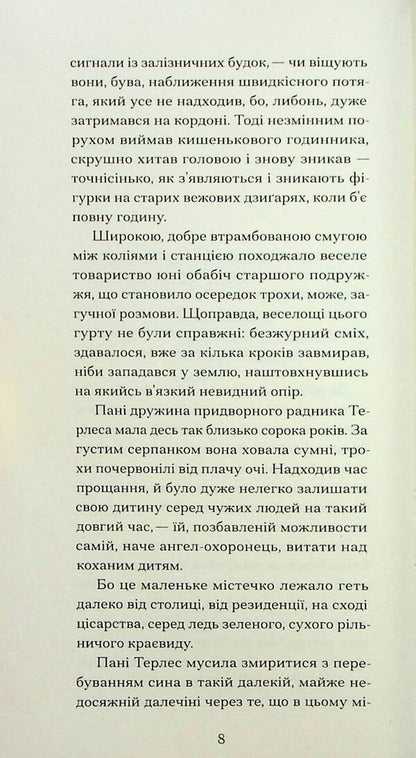 Turles' pet confusion / Сум'яття вихованця Терлеса Роберт Музиль 978-617-522-237-9-5