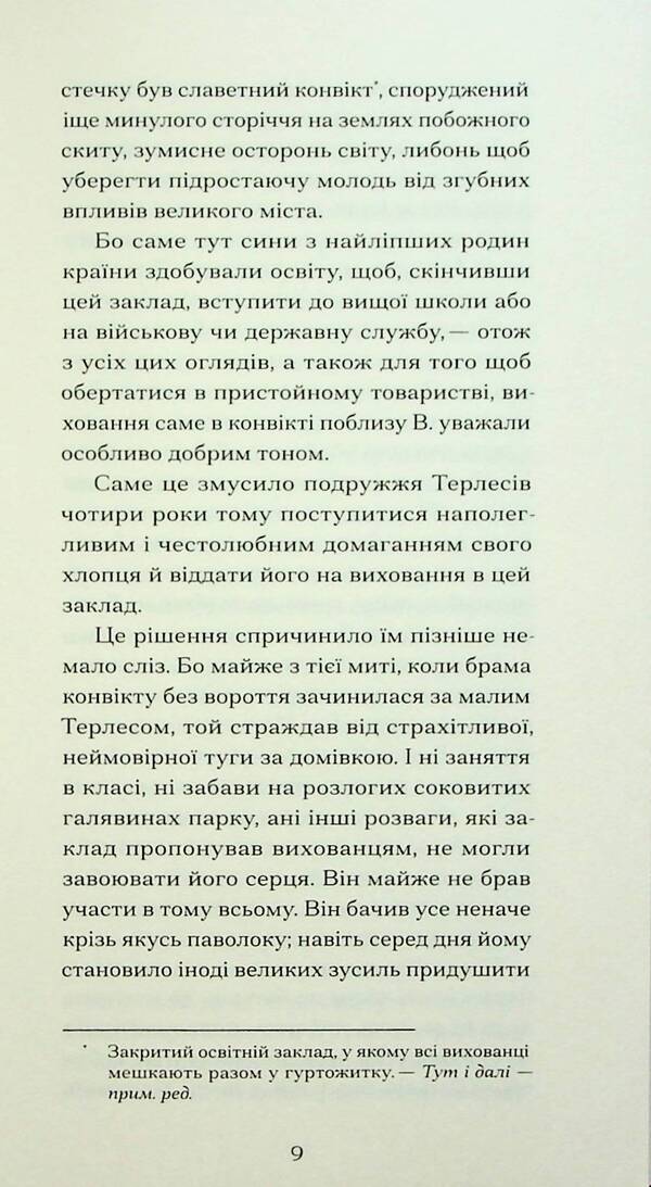 Turles' pet confusion / Сум'яття вихованця Терлеса Роберт Музиль 978-617-522-237-9-6