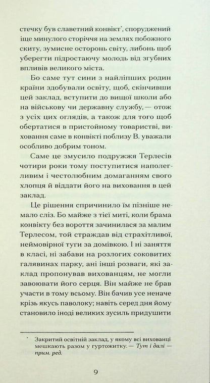 Turles' pet confusion / Сум'яття вихованця Терлеса Роберт Музиль 978-617-522-237-9-6
