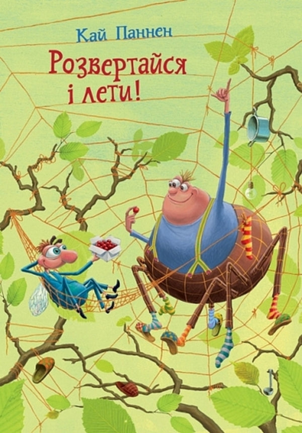 Turn Around And Fly! Book 2 - Розвертайся лети! Книга 2 Kai Pannen - Кай Паннен 9789661093064-1