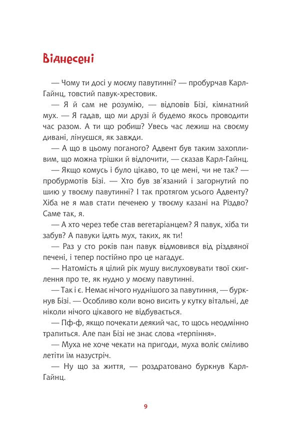 Turn Around And Fly! Book 2 - Розвертайся лети! Книга 2 Kai Pannen - Кай Паннен 9789661093064-4