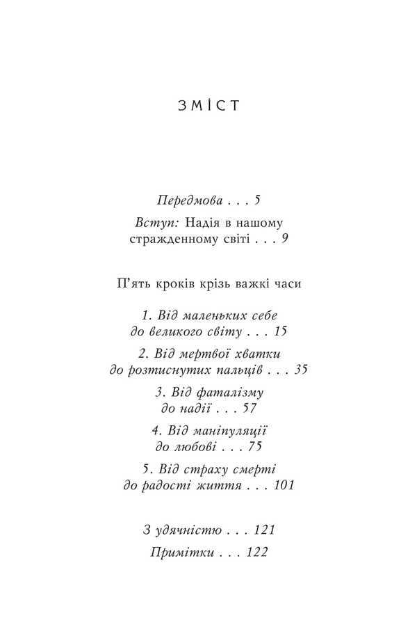 Turn My Crying Into Joy / На радість оберни мій плач Henry Nowen / Генрі Ноуен 9789668795824-3