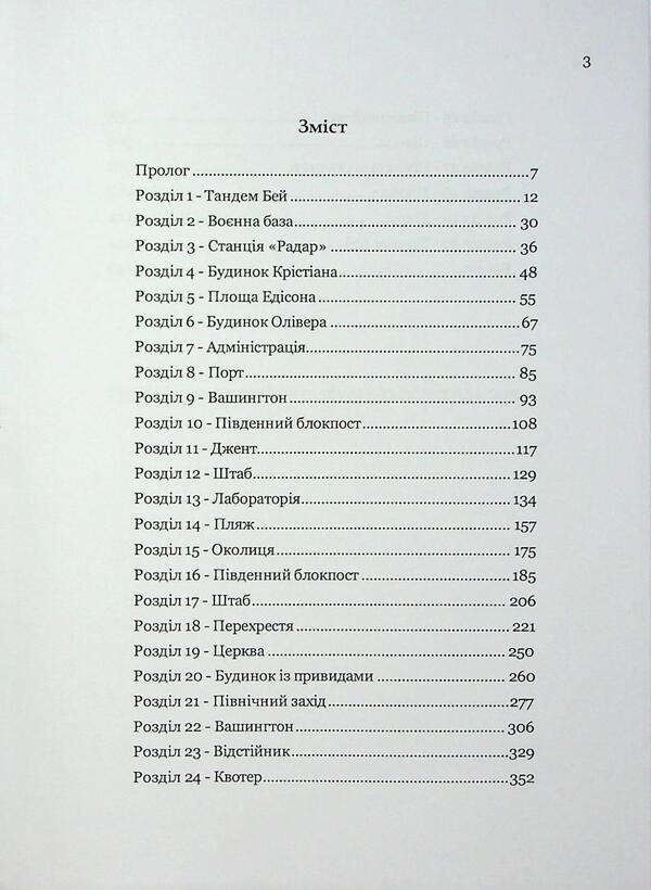 Turn Off The Light / Гасіть світло Pavel Stepanov / Павло Степанов 9786177931934-3