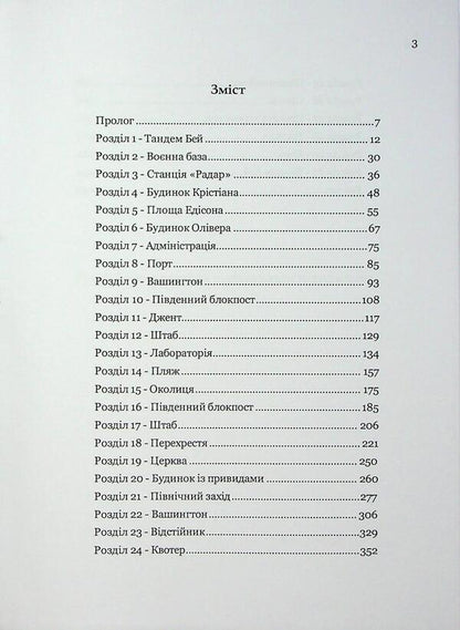 Turn Off The Light / Гасіть світло Pavel Stepanov / Павло Степанов 9786177931934-3