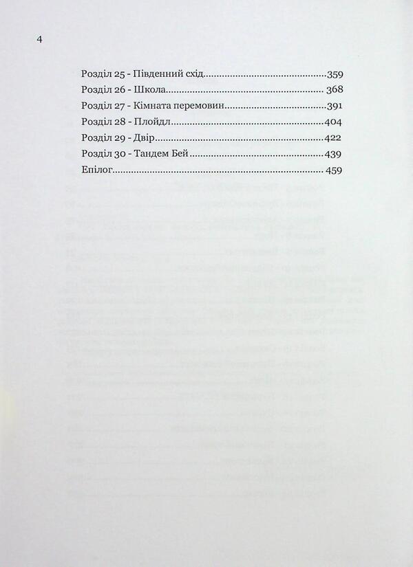 Turn Off The Light / Гасіть світло Pavel Stepanov / Павло Степанов 9786177931934-4