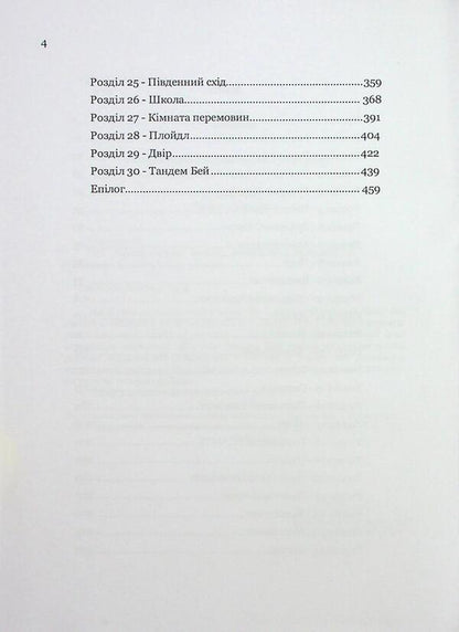 Turn Off The Light / Гасіть світло Pavel Stepanov / Павло Степанов 9786177931934-4