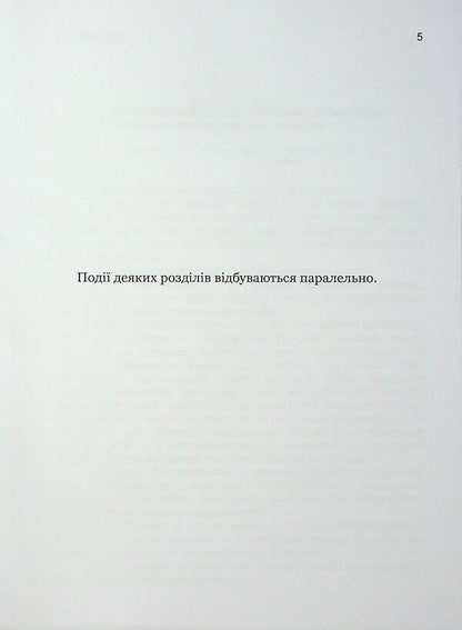 Turn Off The Light / Гасіть світло Pavel Stepanov / Павло Степанов 9786177931934-5