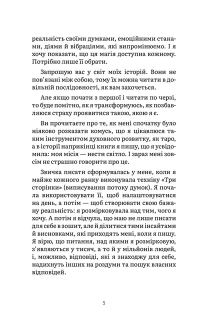 Turn On The Light In Yourself / Запали світло в собі Ksenia Stewart / Ксенія Стюарт 9786179551376-5