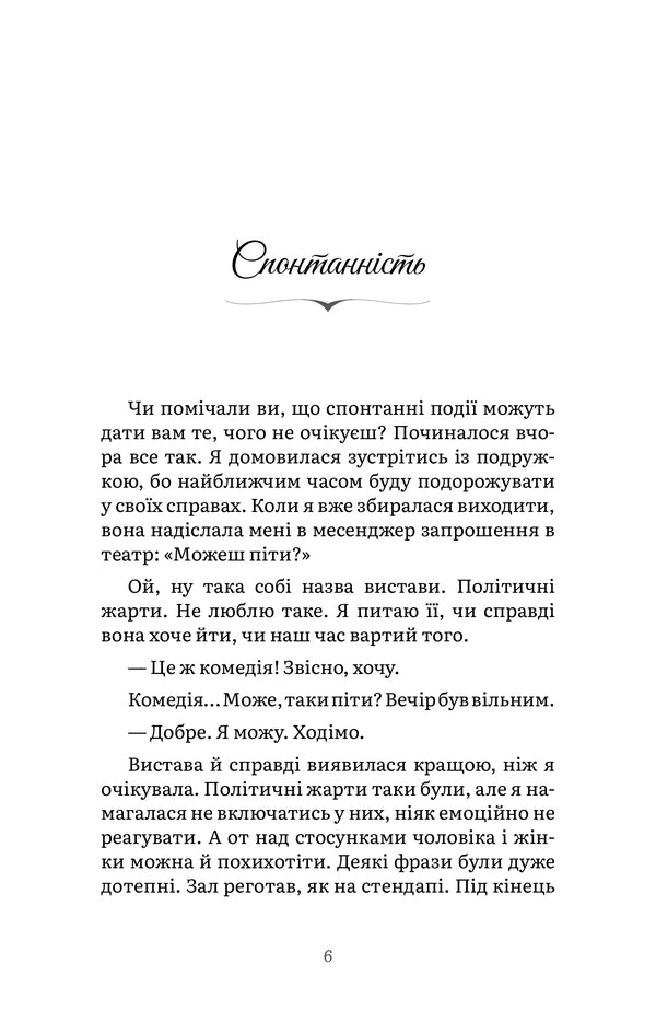 Turn On The Light In Yourself / Запали світло в собі Ksenia Stewart / Ксенія Стюарт 9786179551376-6