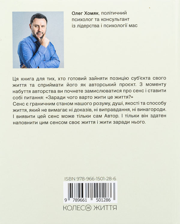 Turn Problems Into A Solution / Перетворюй проблеми на рішення Oleg Khomyak / Олег Хомак 9789661501286-2