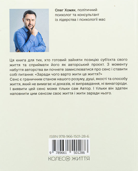 Turn Problems Into A Solution / Перетворюй проблеми на рішення Oleg Khomyak / Олег Хомак 9789661501286-2