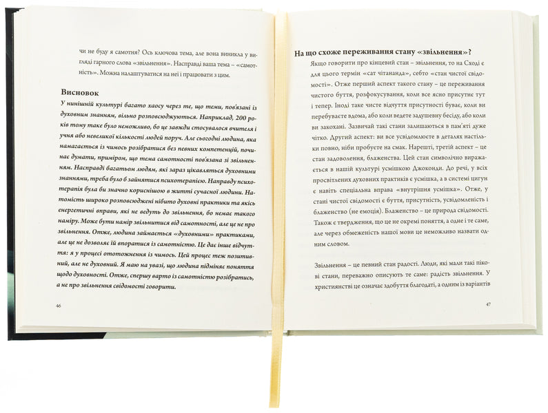 Turn Problems Into A Solution / Перетворюй проблеми на рішення Oleg Khomyak / Олег Хомак 9789661501286-6