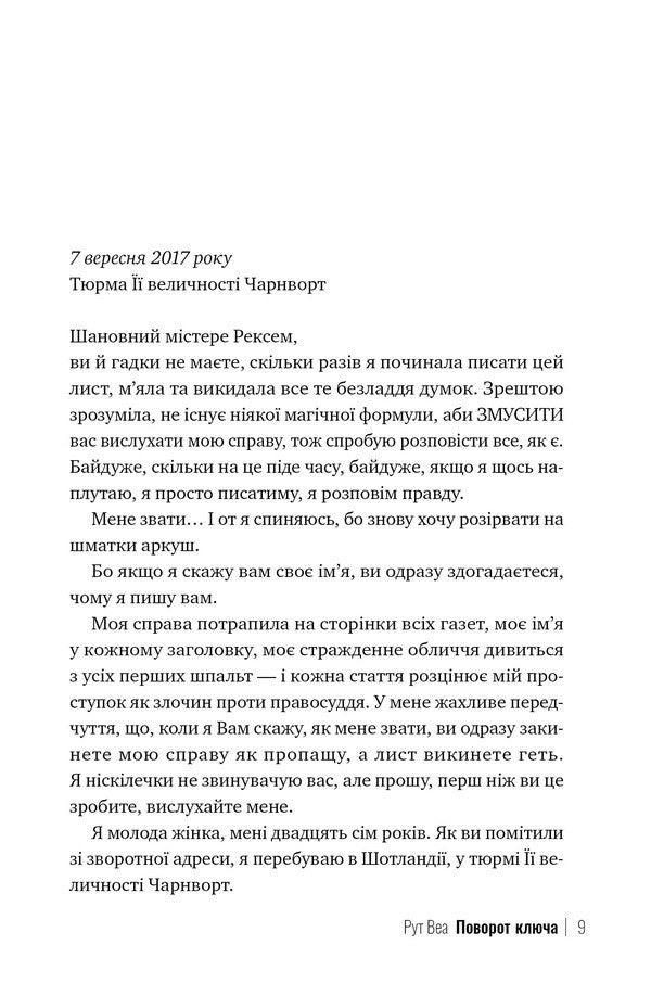 Turn The Key - Поворот ключа Ruth Weah - Рут Веа 9786178691172-5