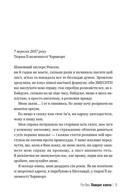 Turn The Key - Поворот ключа Ruth Weah - Рут Веа 9786178691172-5