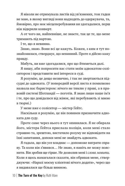 Turn The Key - Поворот ключа Ruth Weah - Рут Веа 9786178691172-6