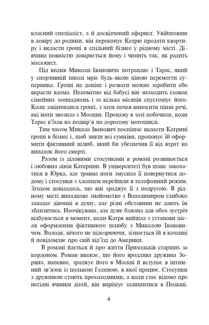 Turn around, cranes, and go home. Book 2. The power of a woman's love / Повертайтесь, журавлі, додому. Книга 2. Сила жіночої любові Нина Фиалко 978-966-10-6910-6-3