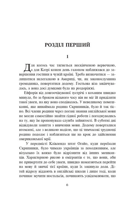 Turn around, cranes, and go home. Book 2. The power of a woman's love / Повертайтесь, журавлі, додому. Книга 2. Сила жіночої любові Нина Фиалко 978-966-10-6910-6-5