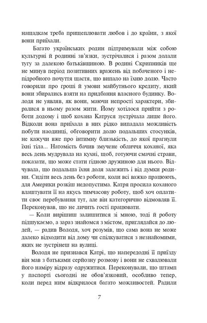 Turn around, cranes, and go home. Book 2. The power of a woman's love / Повертайтесь, журавлі, додому. Книга 2. Сила жіночої любові Нина Фиалко 978-966-10-6910-6-6