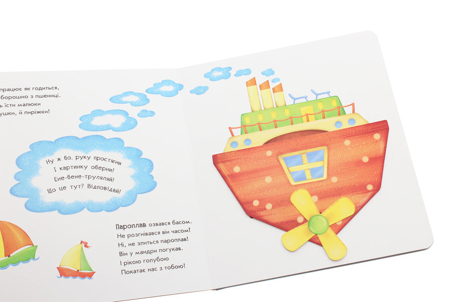 Turn it around!What happened?The rocket turns into... / Оберни! Що вийшло? Ракета перетворюється... Ирина Солнышко 9789667498627-5