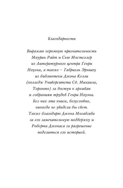 Turn my cry into joy / В радость обрати мой плач Генри Ноуэн 978-966-8795-16-9, 978-0-8499-1711-0-6