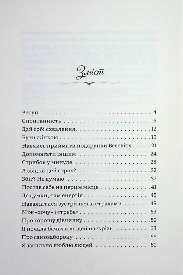Turn on the light in yourself / Запали світло в собі Ксения Стюарт 978-617-95582-0-7-3