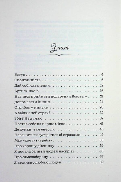 Turn on the light in yourself / Запали світло в собі Ксения Стюарт 978-617-95582-0-7-3