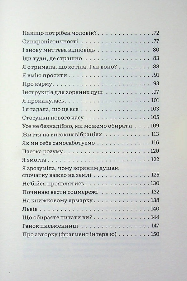Turn on the light in yourself / Запали світло в собі Ксения Стюарт 978-617-95582-0-7-4