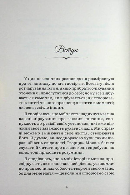 Turn on the light in yourself / Запали світло в собі Ксения Стюарт 978-617-95582-0-7-6