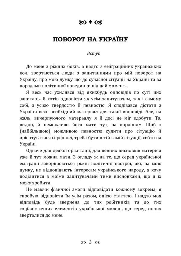 Turning to Ukraine. Young blood / Поворот на Україну. Молода кров Владимир Винниченко 978-611-01-2246-7-3