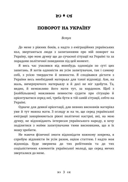 Turning to Ukraine. Young blood / Поворот на Україну. Молода кров Владимир Винниченко 978-611-01-2246-7-3