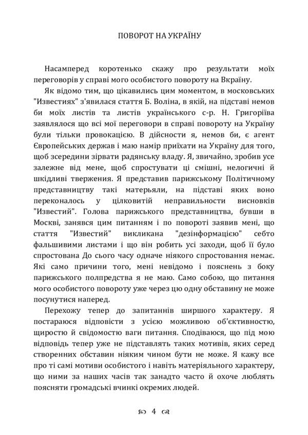 Turning to Ukraine. Young blood / Поворот на Україну. Молода кров Владимир Винниченко 978-611-01-2246-7-4