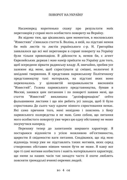 Turning to Ukraine. Young blood / Поворот на Україну. Молода кров Владимир Винниченко 978-611-01-2246-7-4