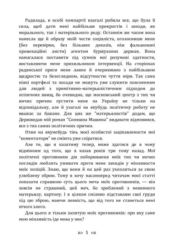 Turning to Ukraine. Young blood / Поворот на Україну. Молода кров Владимир Винниченко 978-611-01-2246-7-5