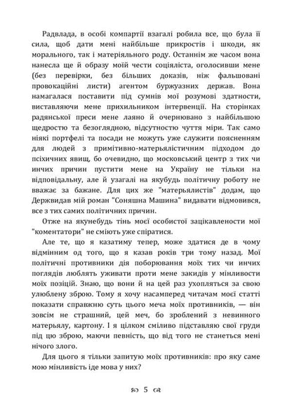Turning to Ukraine. Young blood / Поворот на Україну. Молода кров Владимир Винниченко 978-611-01-2246-7-5