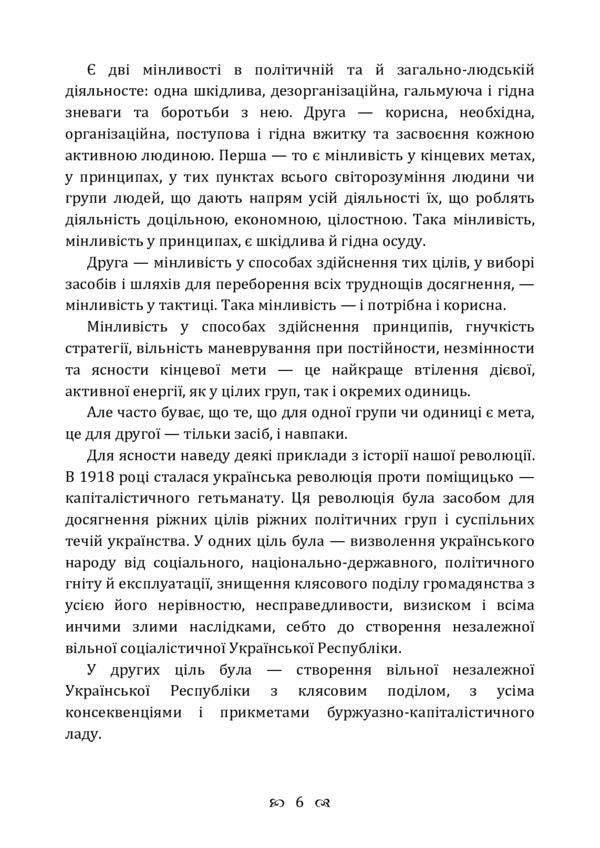 Turning to Ukraine. Young blood / Поворот на Україну. Молода кров Владимир Винниченко 978-611-01-2246-7-6