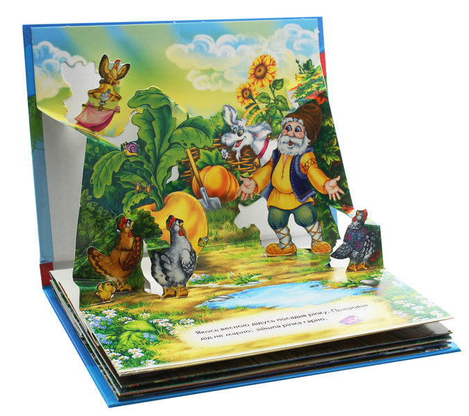 Turnip Panorama book / Ріпка. Книжка-панорамка  9789667500795-5