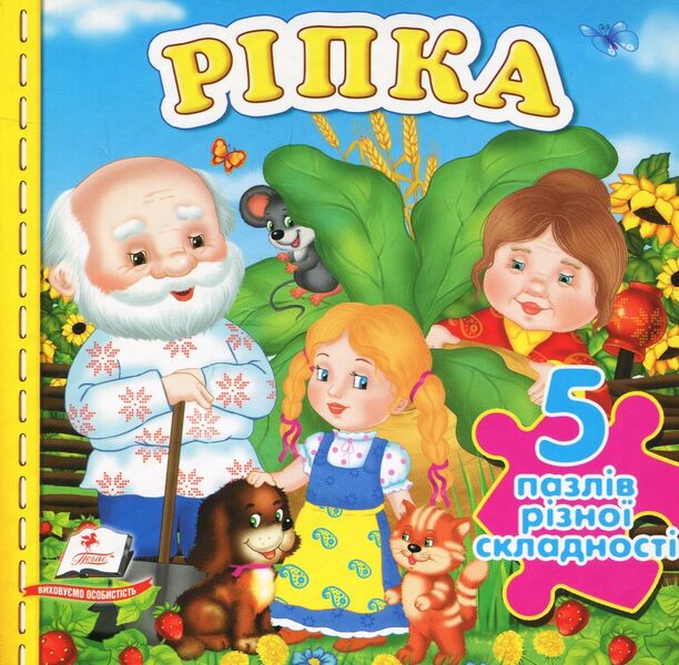 Turnip Puzzle book / Ріпка. Книжка-пазл  978-966-947-077-5-1