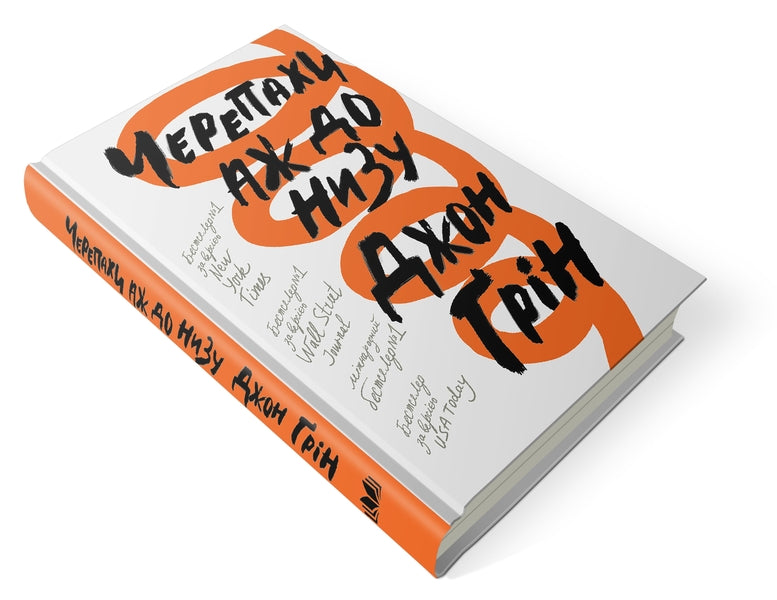 Turtles All The Way To The Bottom / Черепахи аж до низу John Green / Джон Грін 9786177535903-4