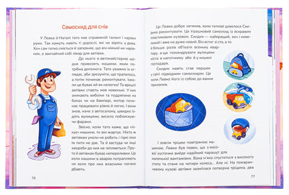 Tutka-Tamka and other fairy tales are the best in the world / Кращі в світі Тутка-Тамки та інші казки Тамила Тарасенко 978-617-8177-22-5-5