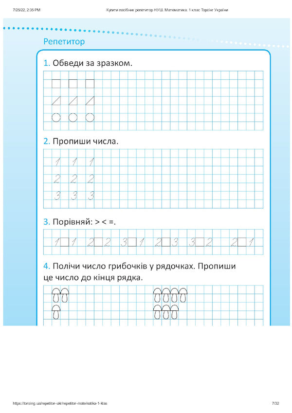 Tutor.Math.1st class / Репетитор. Математика. 1 клас Ксенья Шевченко 978-966-939-170-4, 978-966-939-169-8-3