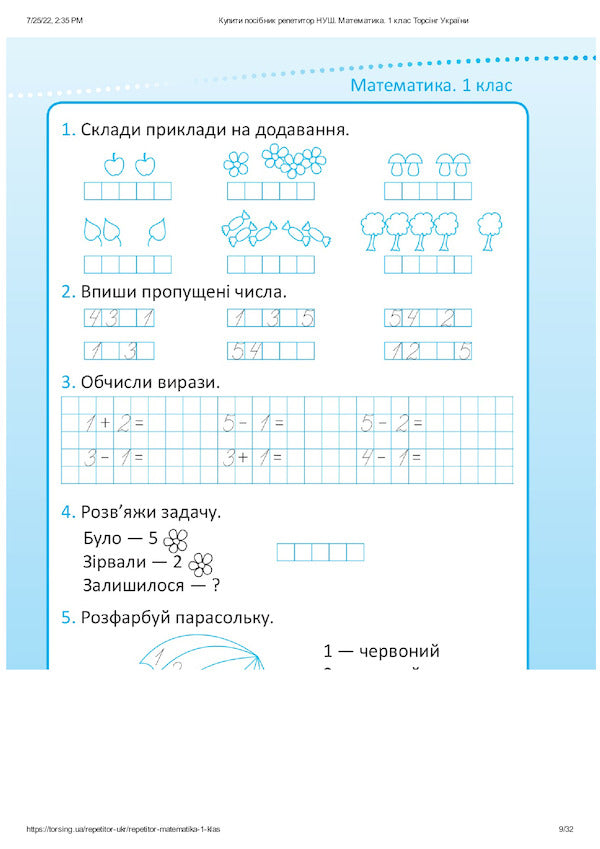 Tutor.Math.1st class / Репетитор. Математика. 1 клас Ксенья Шевченко 978-966-939-170-4, 978-966-939-169-8-5