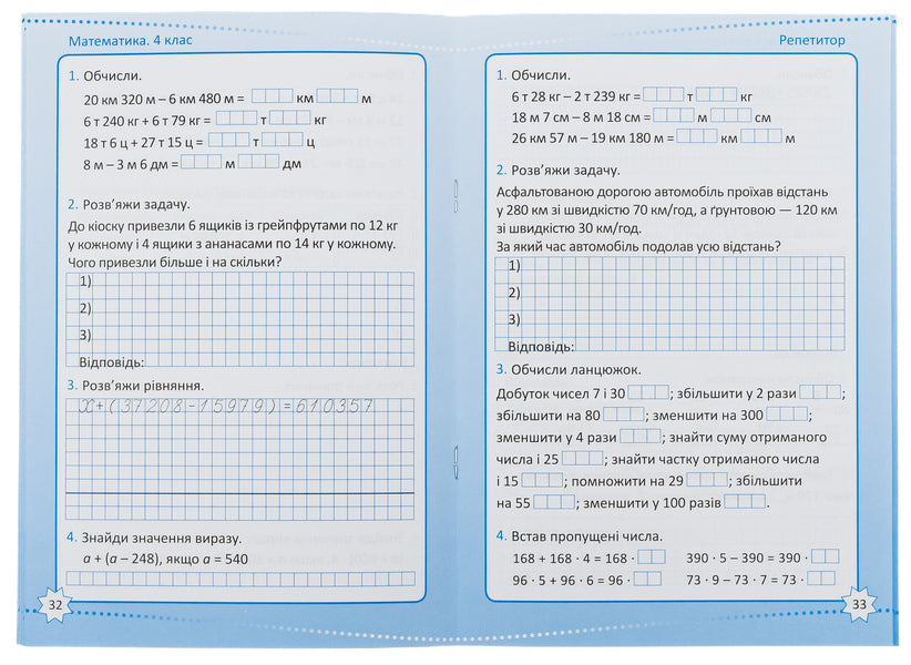 Tutor. Math. 4th grade / Репетитор. Математика. 4 клас Ксенья Шевченко 978-966-939-173-5-5
