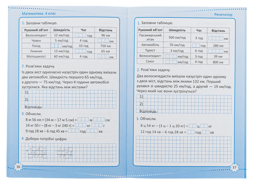 Tutor. Math. 4th grade / Репетитор. Математика. 4 клас Ксенья Шевченко 978-966-939-173-5-6