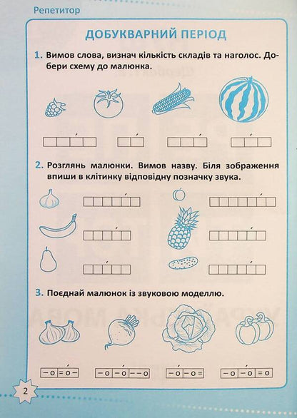 Tutor. Ukrainian language. 1st class / Репетитор. Українська мова. 1 клас Галина Щербак 978-617-524-230-8-3