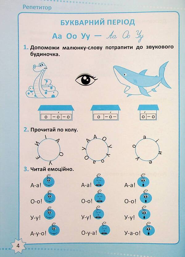 Tutor. Ukrainian language. 1st class / Репетитор. Українська мова. 1 клас Галина Щербак 978-617-524-230-8-5