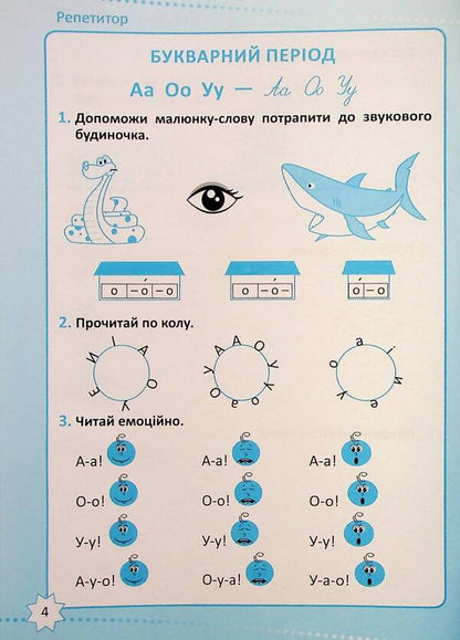Tutor. Ukrainian language. 1st class / Репетитор. Українська мова. 1 клас Галина Щербак 978-617-524-230-8-5