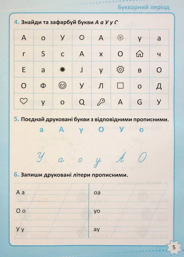 Tutor. Ukrainian language. 1st class / Репетитор. Українська мова. 1 клас Галина Щербак 978-617-524-230-8-6
