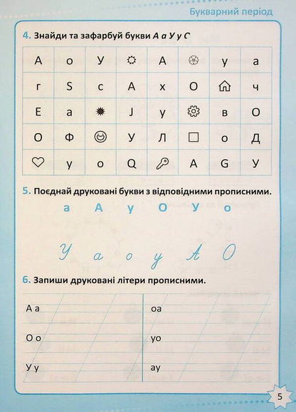 Tutor. Ukrainian language. 1st class / Репетитор. Українська мова. 1 клас Галина Щербак 978-617-524-230-8-6