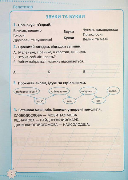 Tutor. Ukrainian language. 2nd class / Репетитор. Українська мова. 2 клас Галина Щербак 978-617-524-231-5-3