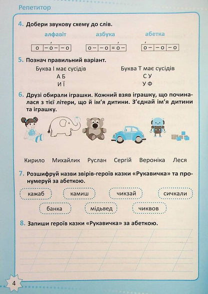 Tutor. Ukrainian language. 2nd class / Репетитор. Українська мова. 2 клас Галина Щербак 978-617-524-231-5-5